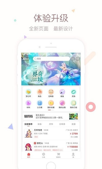 一梦江湖藏宝阁