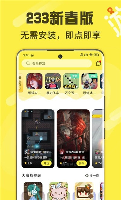游好多233乐园