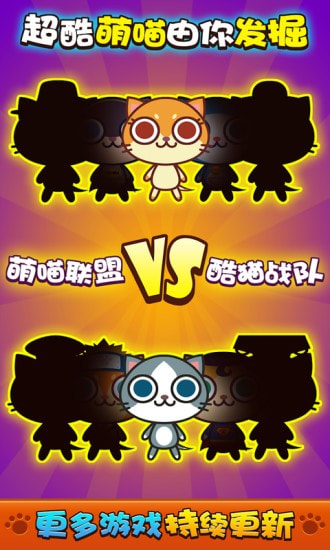 喵喵大作战