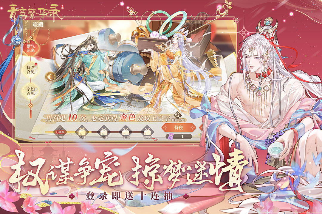 青鸾繁华录九游版