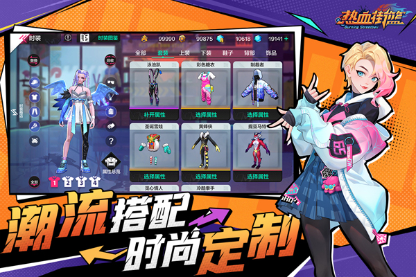 热血街篮应用宝版