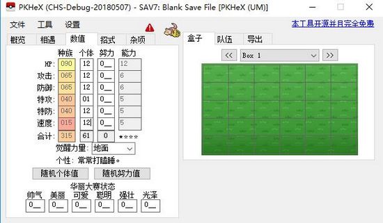 pkhex朱紫