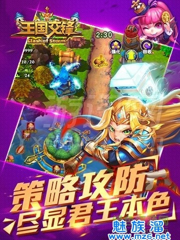 王国交锋