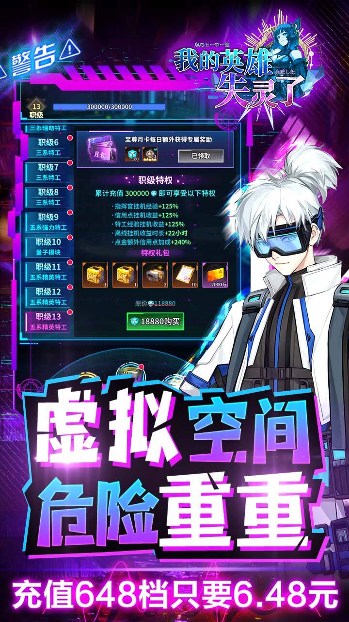 我的英雄失灵了无限版