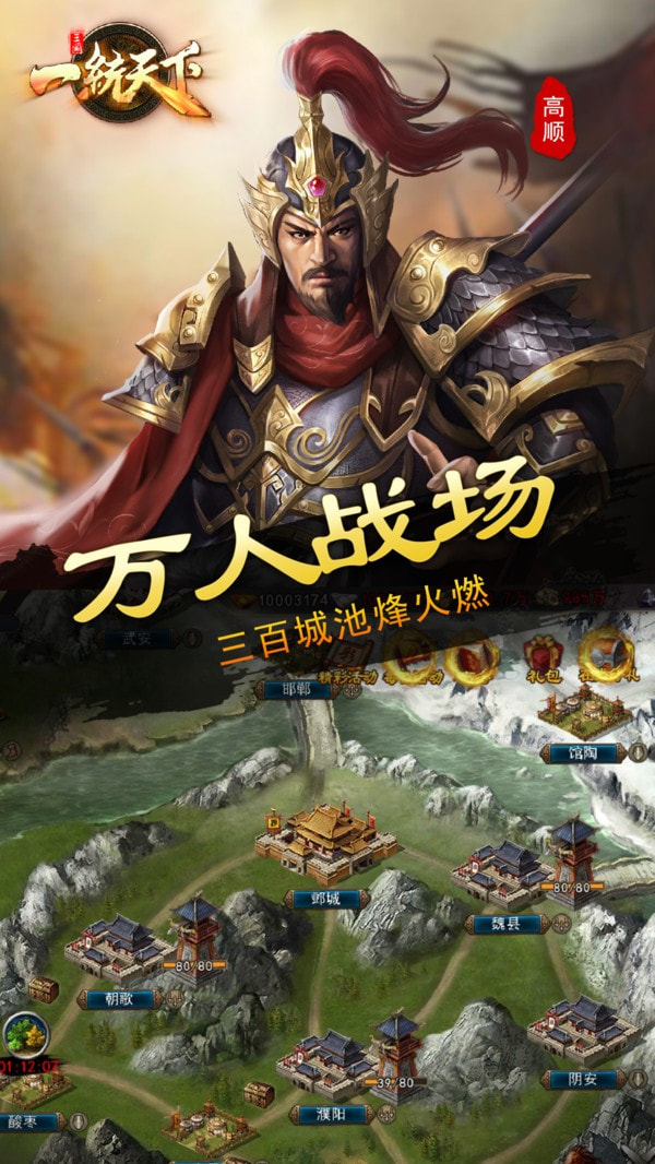 三国一统天下九游版