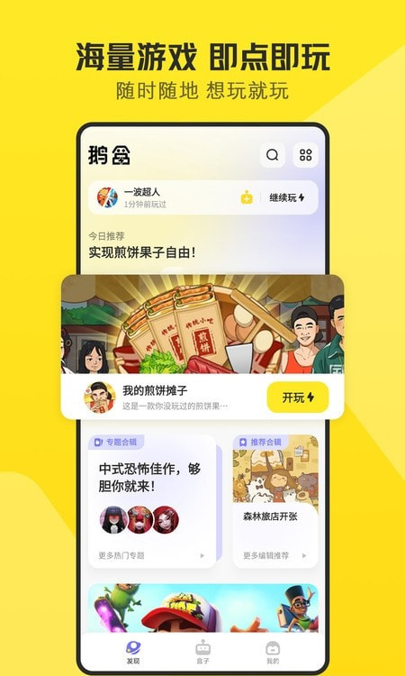 腾讯鹅盒小游戏平台