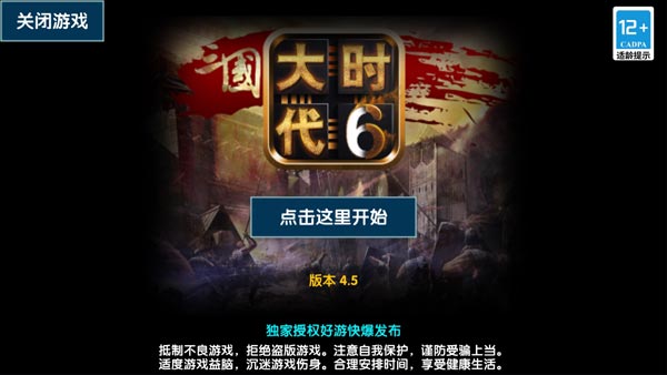 三国大时代6上帝版