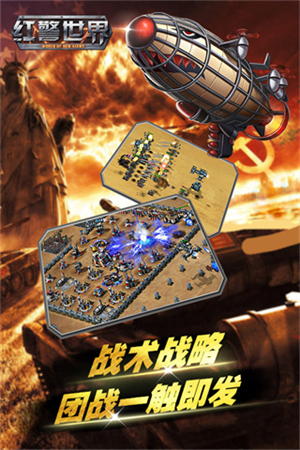 红警世界手机版