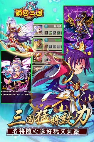 萌回三国分享版