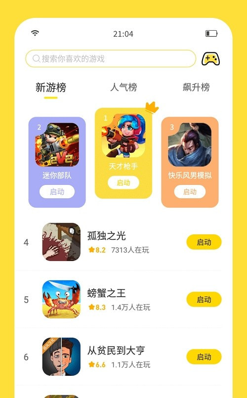闪玩免广告版