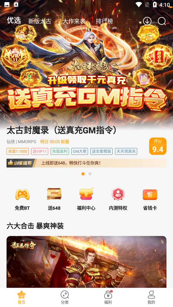 游小福无限充值版