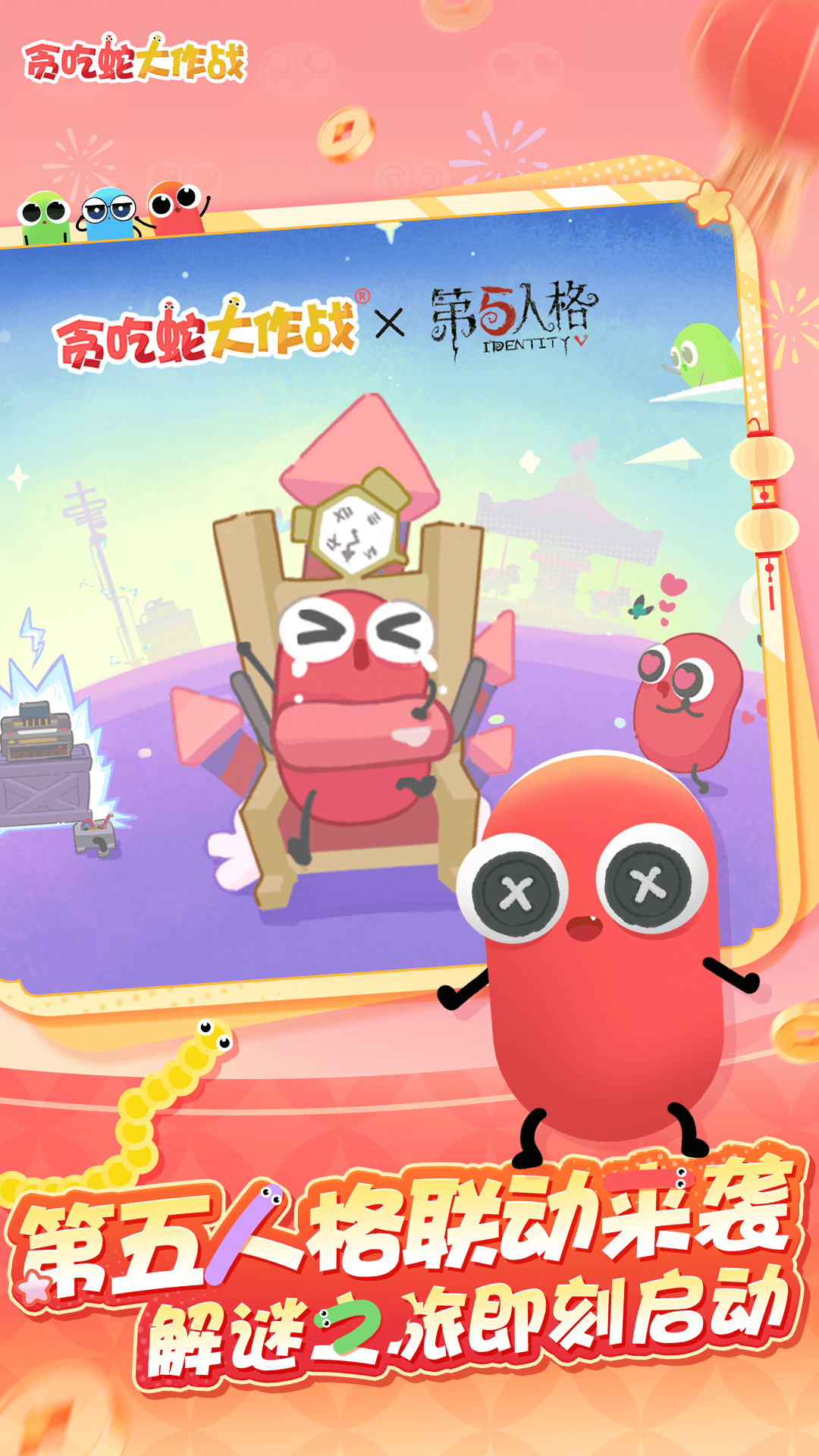 贪吃蛇大作战不用实名认证版