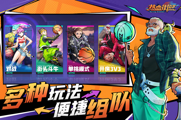 热血街篮应用宝版