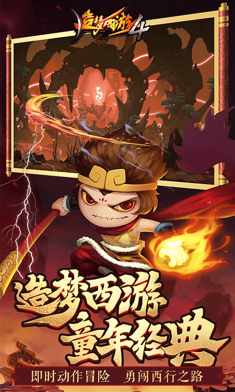 造梦西游4小米版本