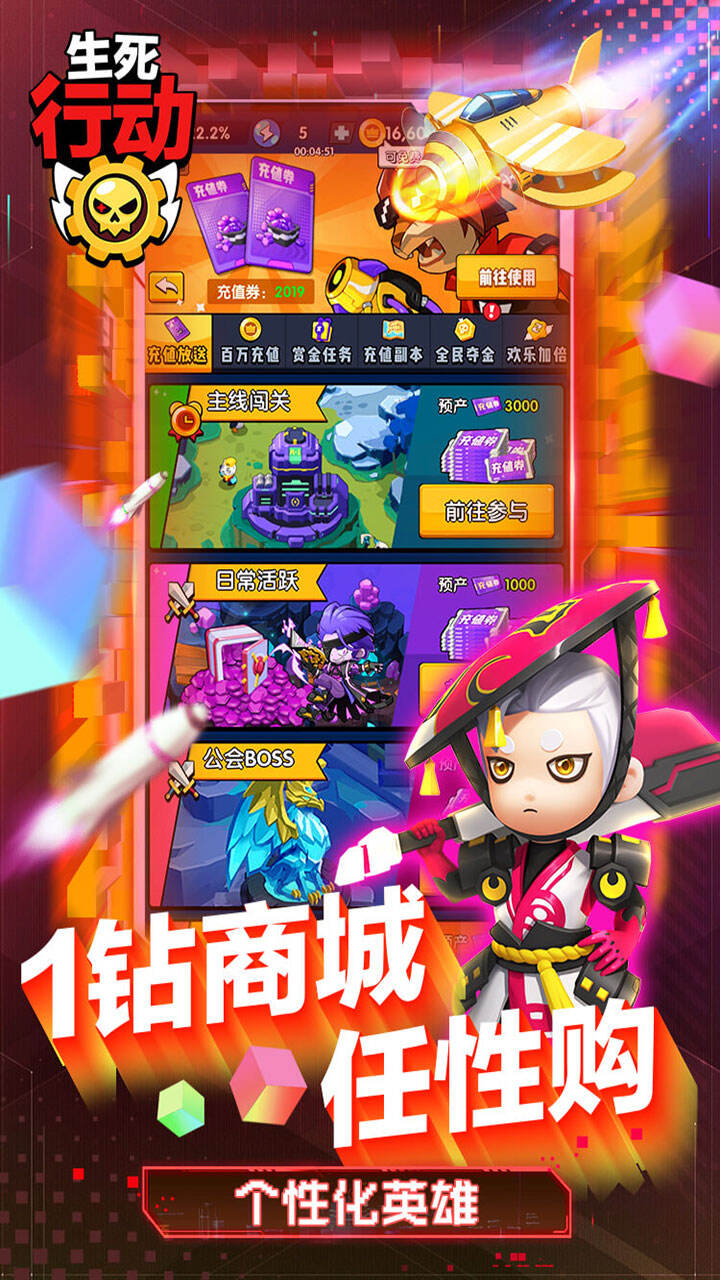 生死行动无限生命