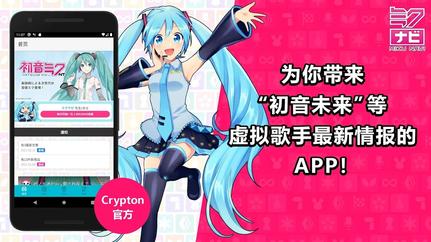 初音未来公式MIKUNAVI