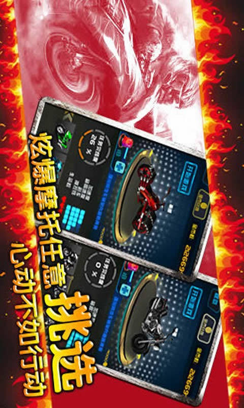 夺命狂飙摩托HD