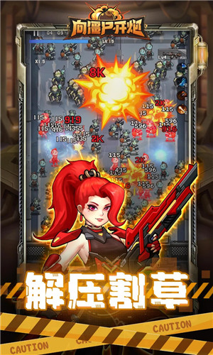 向僵尸开炮手游