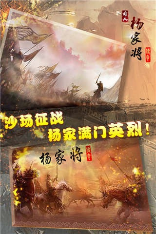 杨家将传奇内购分享版下载2022最新版下载