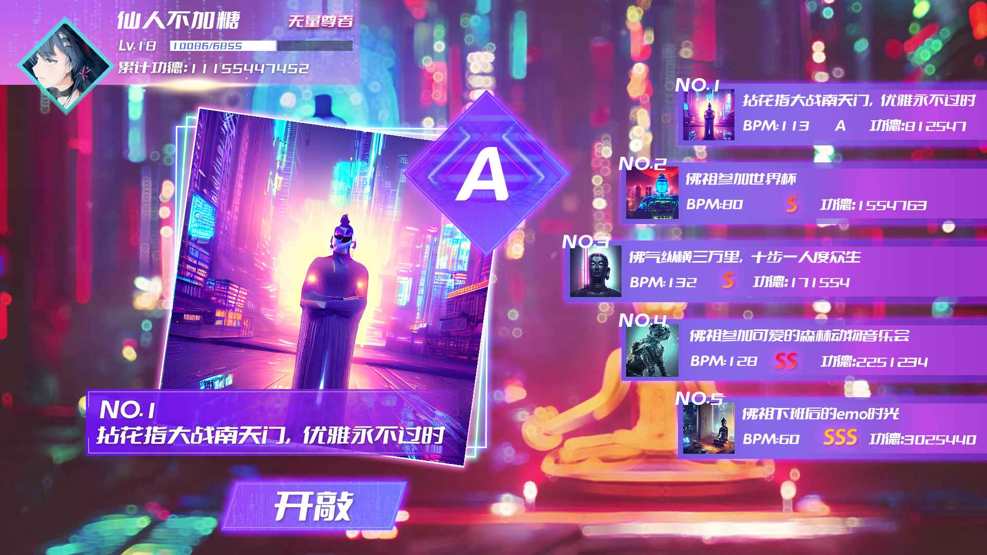 节奏木鱼测试版