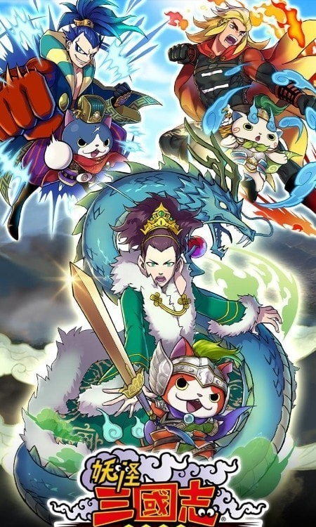妖怪三国志正式版