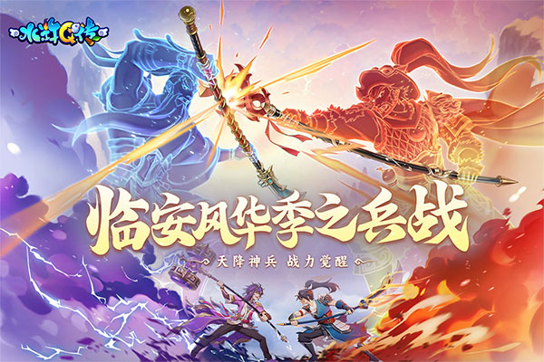 水浒Q传单机版