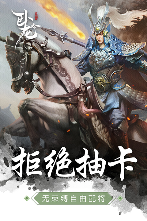 卧龙吟
