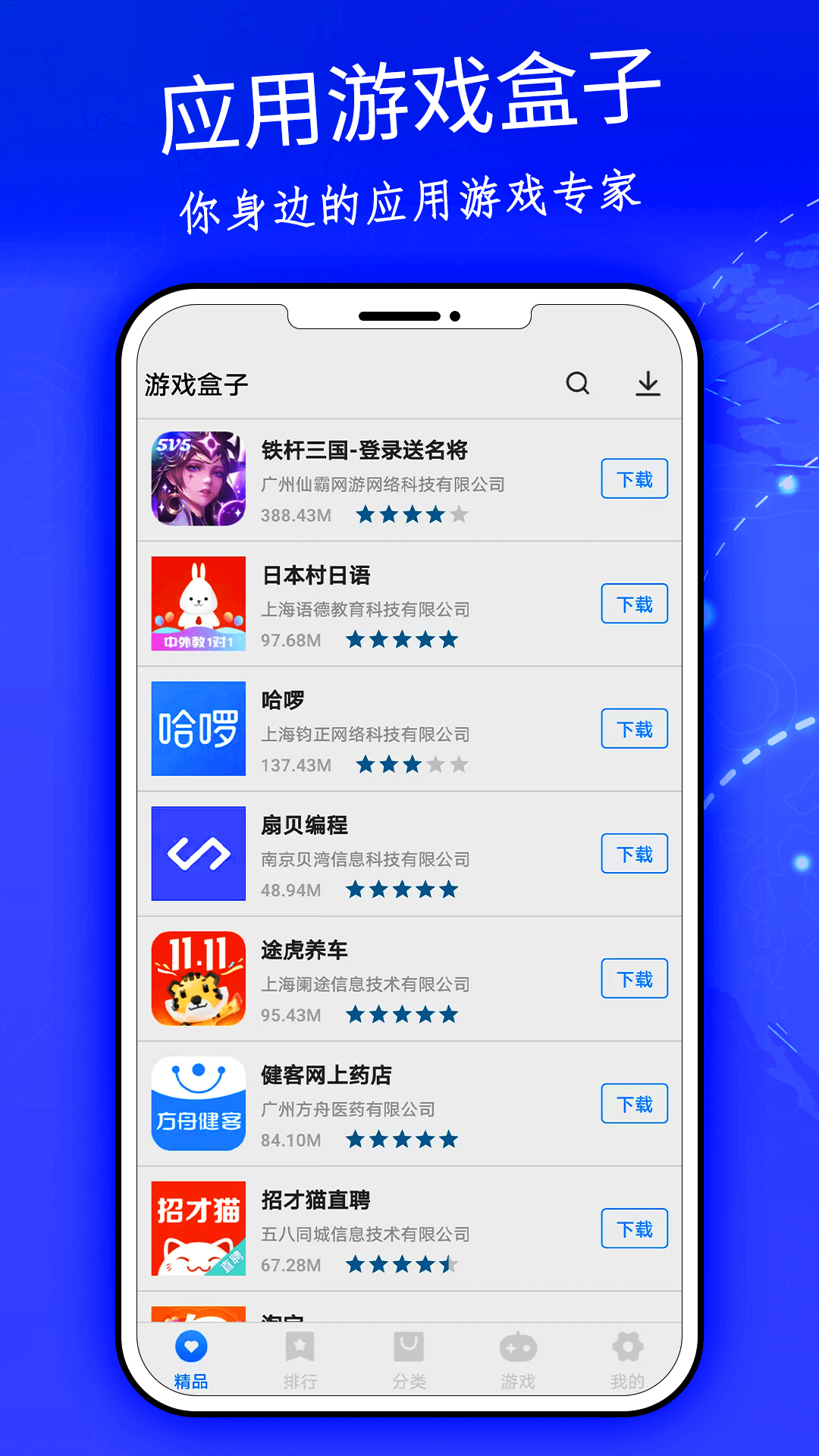 游戏中心