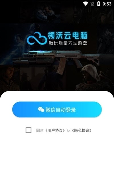 领沃云电脑2023