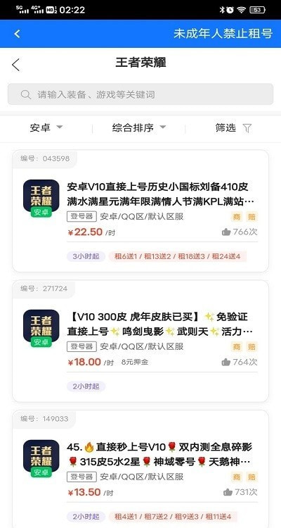租号游平台