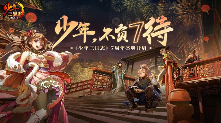 少年三国志