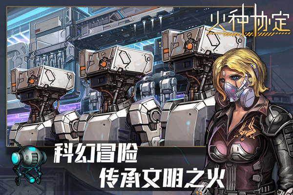 火种协定