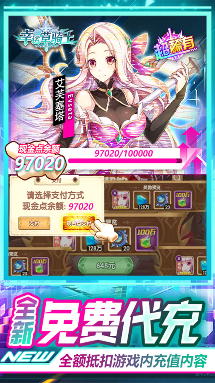 幸运草骑士最新版
