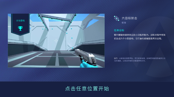 aim lab