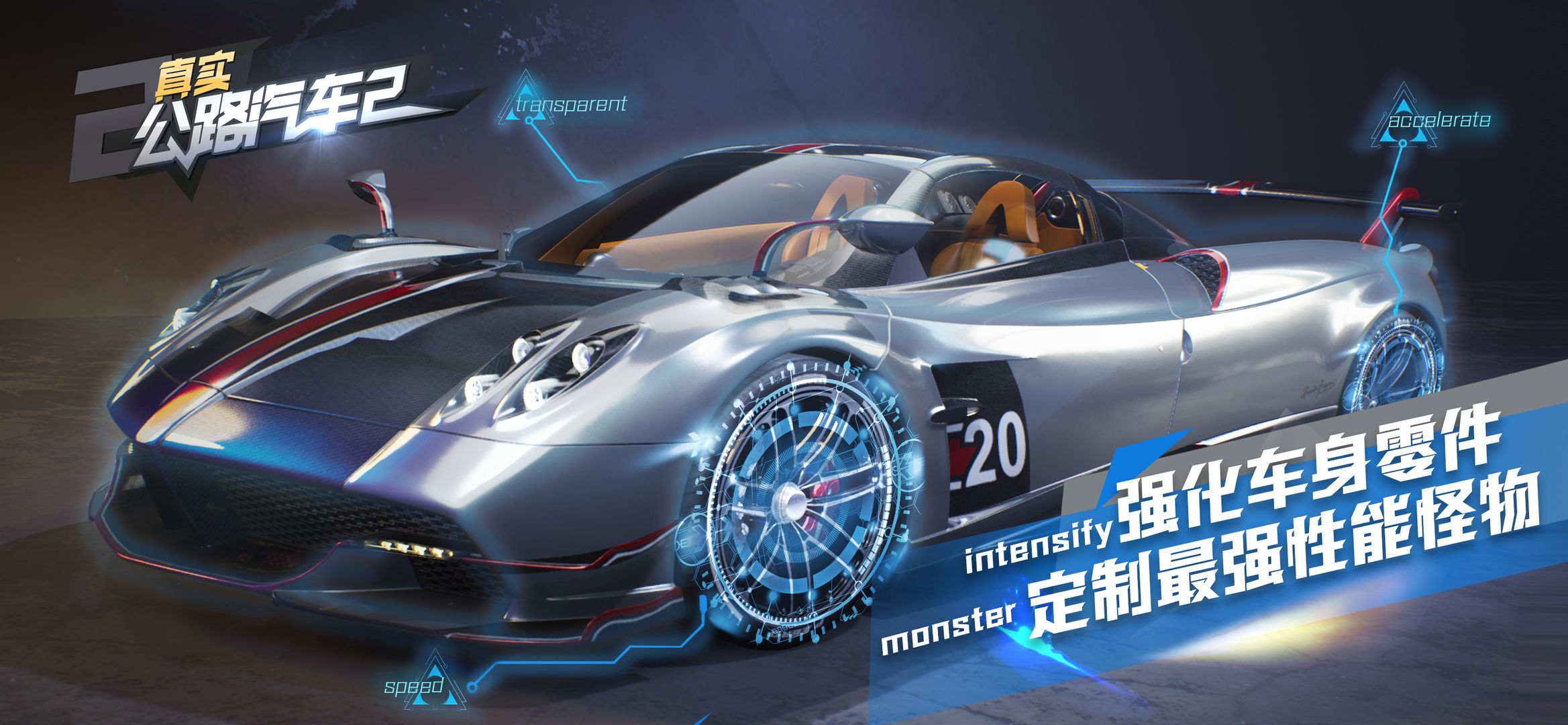 真实公路汽车2正版