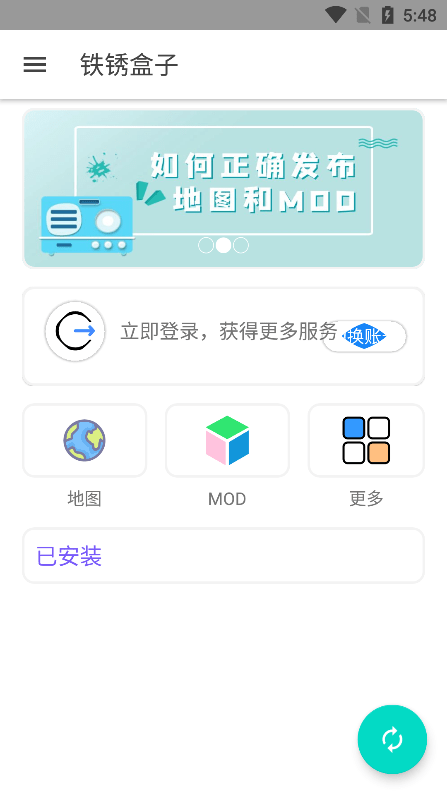 铁锈盒子免登录版