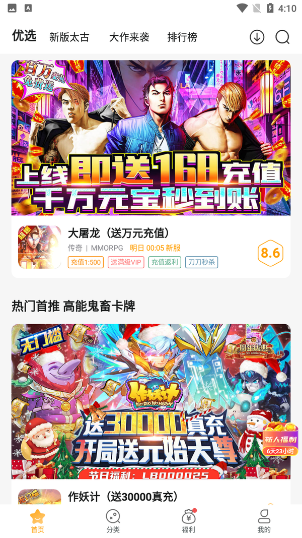 游小福无限充值版