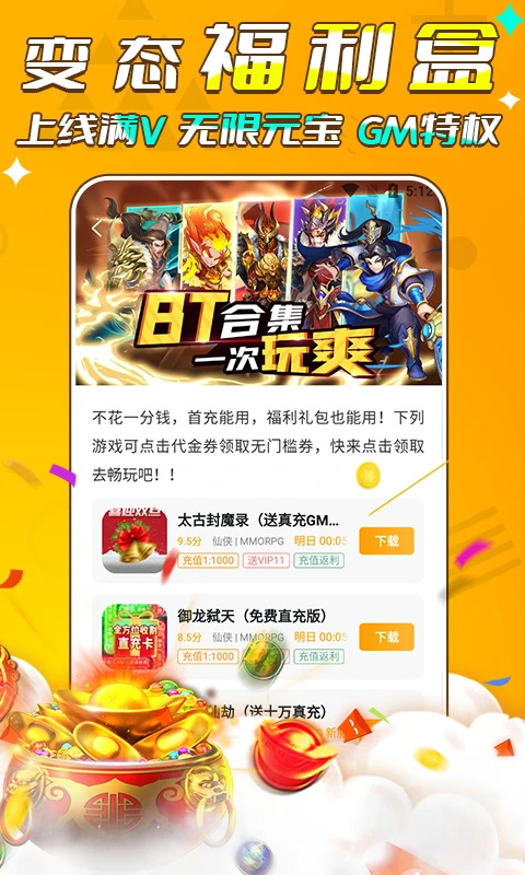 游小福官方版