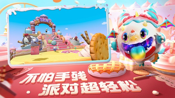 蛋仔派对先行服