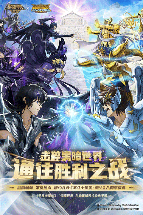 圣斗士星矢重生360版