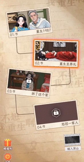 我不想重生啊完整版