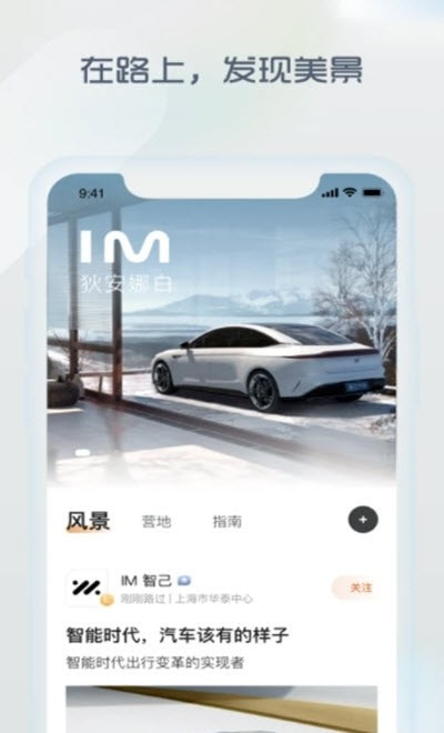 im智己汽车