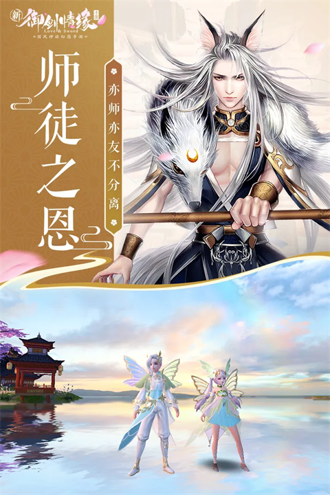 御剑情缘vivo版本