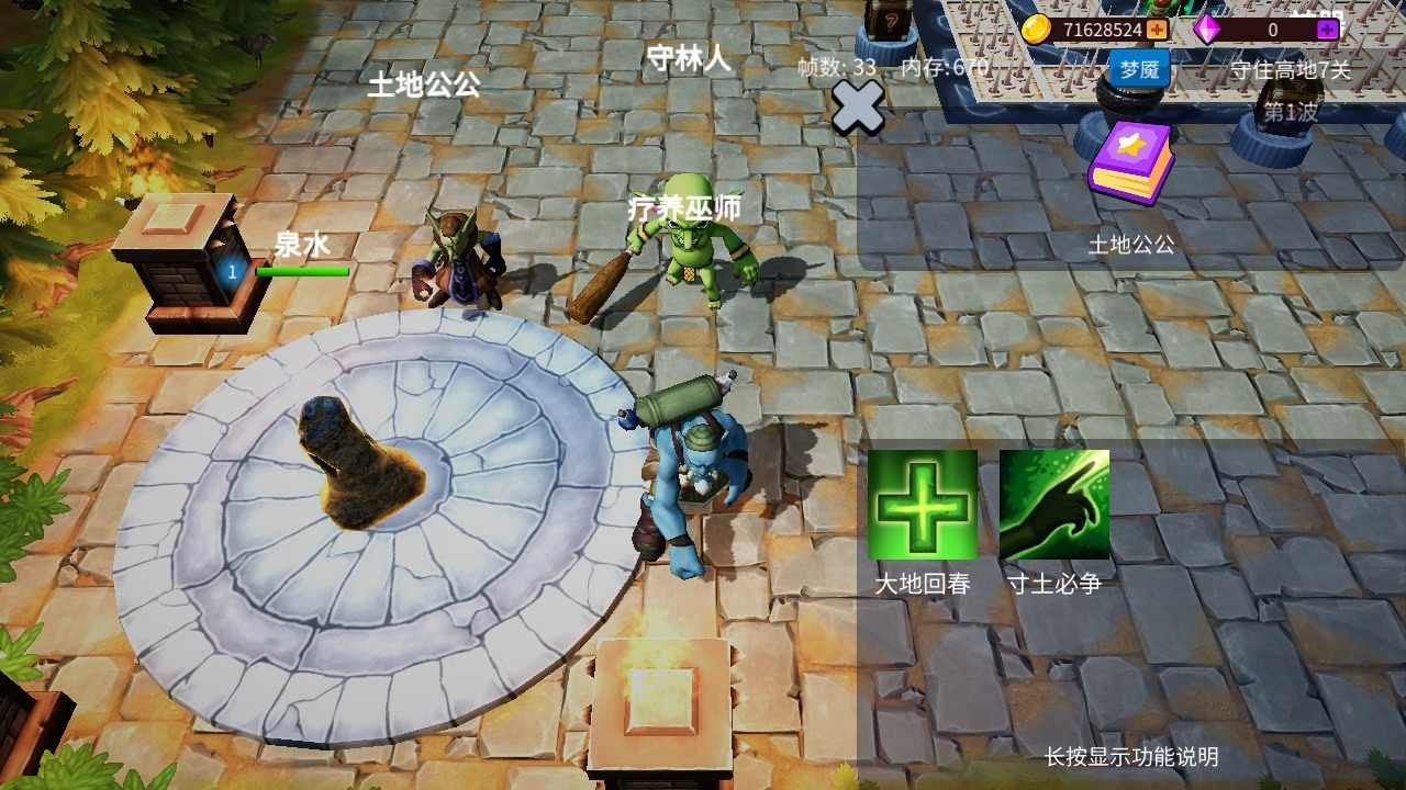 守住高地全新版