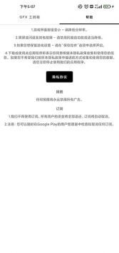 gfx工具箱优化助手