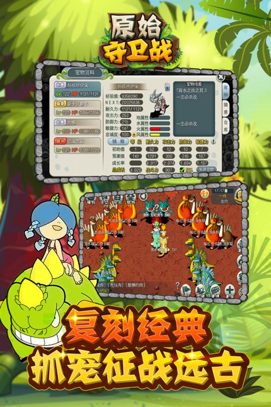 原始守卫战石器时代