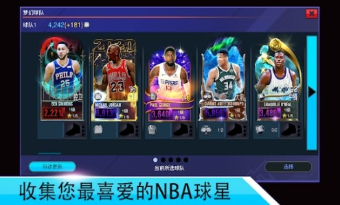 nba2kmobile免谷歌版