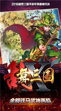 乱舞三国