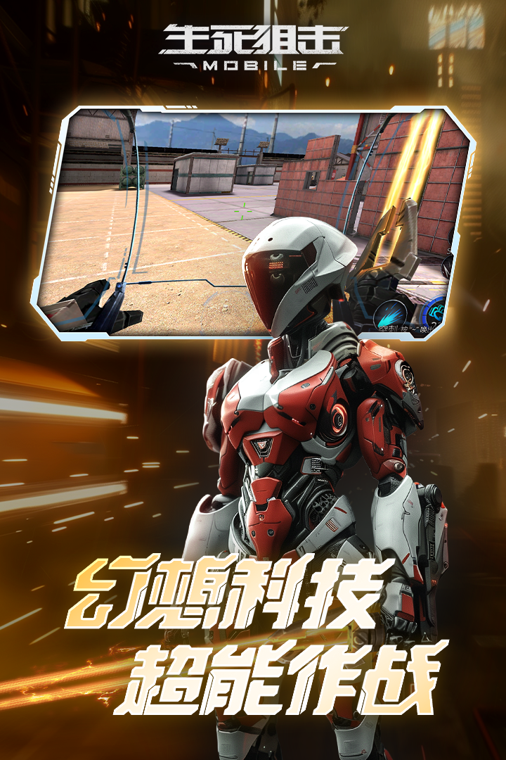 生死狙击百度版