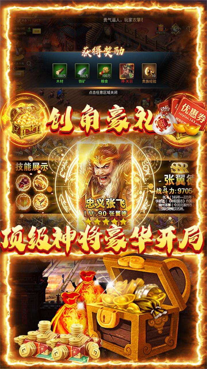 三国荣耀手机版